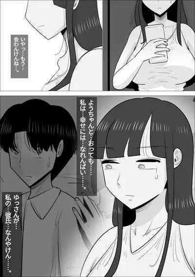 NTR Sumi Kanojo ni, Okasareru Boku