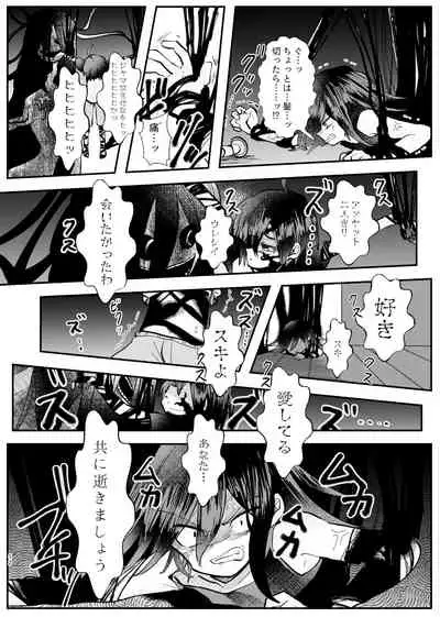 Kyousei Kasoke Kon Jihen