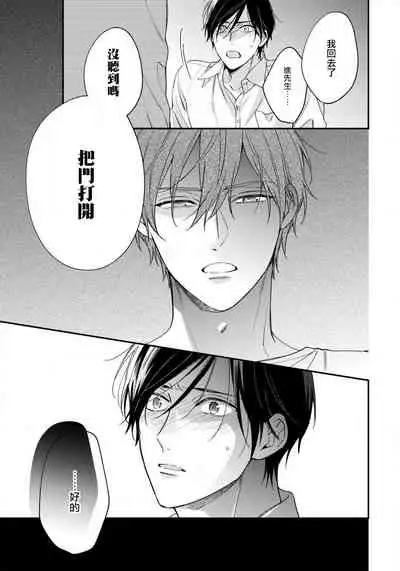 Hatsujou Playroom | 发情娱乐室 #01-05