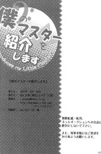 [Sunatoka Aoi Noyama (Yoneda)] Boku no Master wo Shoukai Shimasu (Vocaloid)