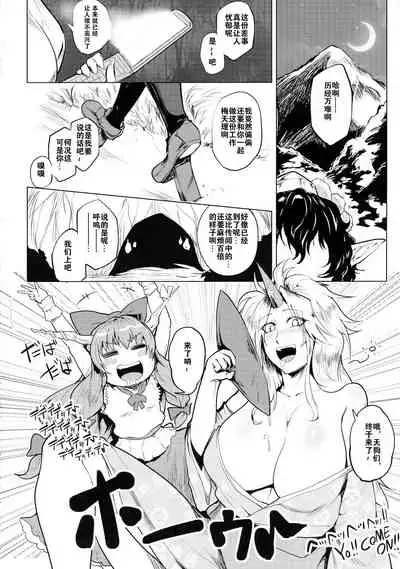 (Reitaisai 13) [Totsugasa (Sagattoru)] Bokkin Mukashibanashi - Oni to Tengu no Futanari Gassen (Touhou Project) [Chinese]