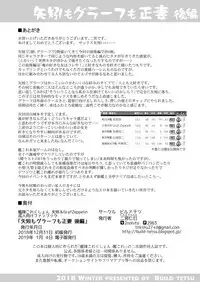 [Build-Tetsu (Ninomiya Hitomi)] Yahagi mo Graf mo Seisai Kouhen (Kantai Collection -KanColle-) [Digital]