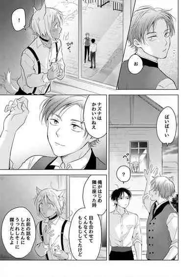 [Mogetama (Tanakamori Yokota)] tabun kitto, ashita no nazuna wa (tokuten-tsuki) [Digital]