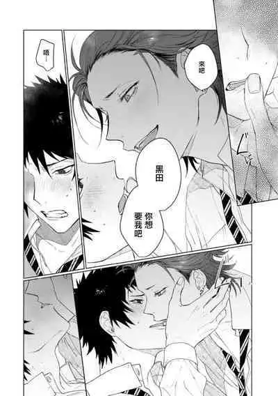 Ai o Shiranai Kyoudai wa | 不懂得爱的兄弟 Ch. 1-2