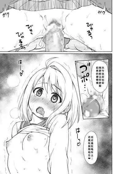 Mukuchi Shoujo no Chikan Higai