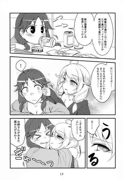 (C97) [Shiranui 3 Gou Ten (Shiranui 2 Gou)] Skin Ship ga Kageki na Kozue-chan (THE IDOLM@STER CINDERELLA GIRLS)