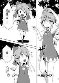 (Kouroumu 12) [Satsuki Tourou (Astra, Nokori Life 1) MuCirno (Touhou Project) [Chinese] [暴碧汉化组]