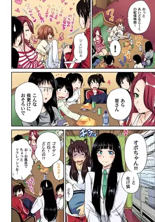 Oretoku Shuugakuryokou ~Otoko wa Jyosou shita Ore dake!! Ch. 1-29