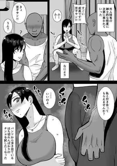 Inran Uwaki Onna o Netotte Nikubenki ni shita Hanashi