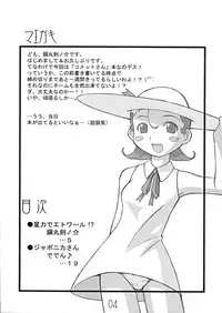 (C60) [Steel Works (Haganemaru Kennosuke)] Hoshi Musume (Cosmic Baton Girl Comet-san)