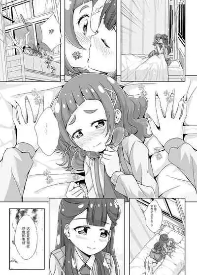 Watashi no Kokoro no Naka no Hana - Hana in my heart