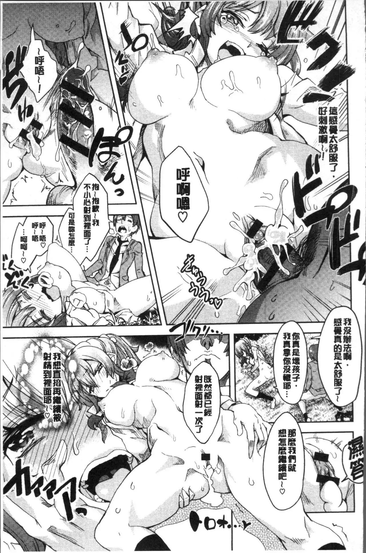 Zettai Kimi to Sex Suru kara.