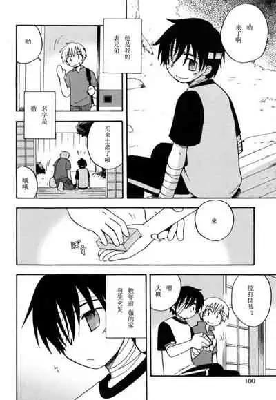 [Kirigakure Takaya] Boku no Uta [Chinese]