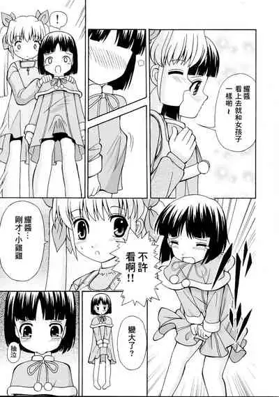 Loli Seme ・ Shota Uke