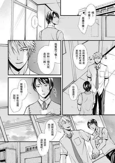 [Inainaka] Shihai sareru no ga Ore no Sei ~Iki kuruu you ni Shitsukerateta Karada~ | 調教遠比想像中更舒服～在他們的調教之下身體止不住高潮～ Ch. 1-12 [Chinese] [Decensored] [Digital]