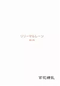 [Lili Marleen (Kinohara Hikaru)] Hyakka Ryouran (Maria-sama ga Miteru)
