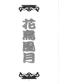 [Sasha Forest (Itou Nozomi, Kawakami Takashi)] Kachou Fuugetsu Soushuuhen (Final Fantasy VII) [English]