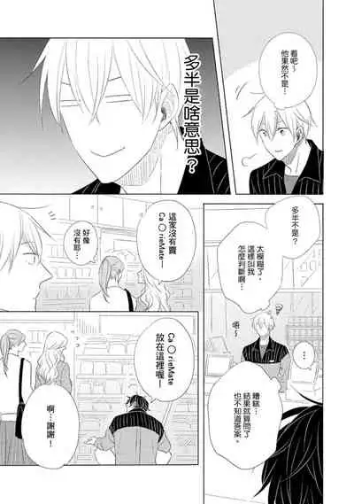 [Kishimoto] Iyaya Iyaya mo Suki no Uchi? | 讨厌也是喜欢的一种? [Chinese] [Digital]