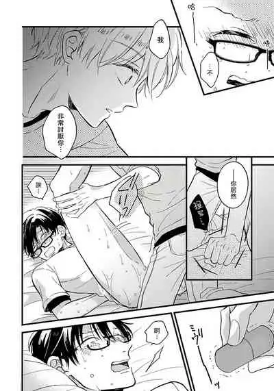 [Tonda Moko] Boku no Kawaii Dohtei-kun | 我可爱的童贞君 Ch. 1-6 [Chinese] [拾荒者汉化组] [Digital]