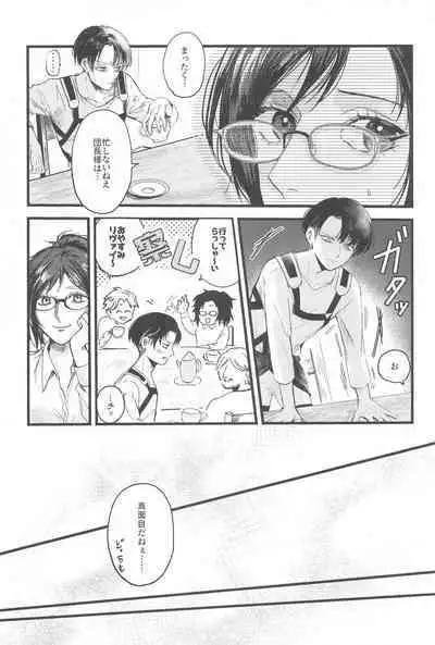 Levi Heichou wa Homeraretai