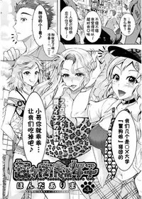 [Honda Arima] Chouchou Nikushokukei Joshi Ch. 1-3 [Chinese] [Kirin个人汉化] [Digital]