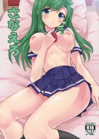 (Reitaisai 9) [Nokishita no Nekoya (alde hyde)] Sanaero (Touhou Project)