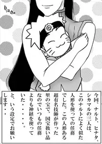 [白河流] シカマルからの修行 (Naruto)