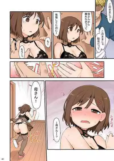 [CELTRANCE (Kogaku Kazuya)] Mama Hame Sex (Tsuya) no San (Mae) [Digital]