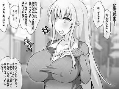 [530] Akogare no Onee-chan ga Netorareru Zenpen ~Daisuki na Hito ga Suiminkan sareteru noni Nani mo Dekinai Boku~