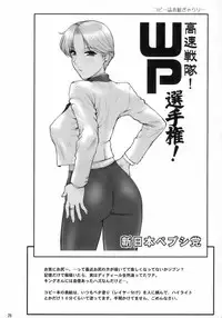 (C70) [Shinnihon Pepsitou (St.germain-sal)] Habatake! WP Senshuken Zenhansen! (Various) [English] =LWB=