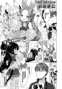 [Mutou Mato] Issho ni Himitsu Shimasen ka... (COMIC X-EROS #57) [Chinese] [萝莉援助汉化组] [Digital]