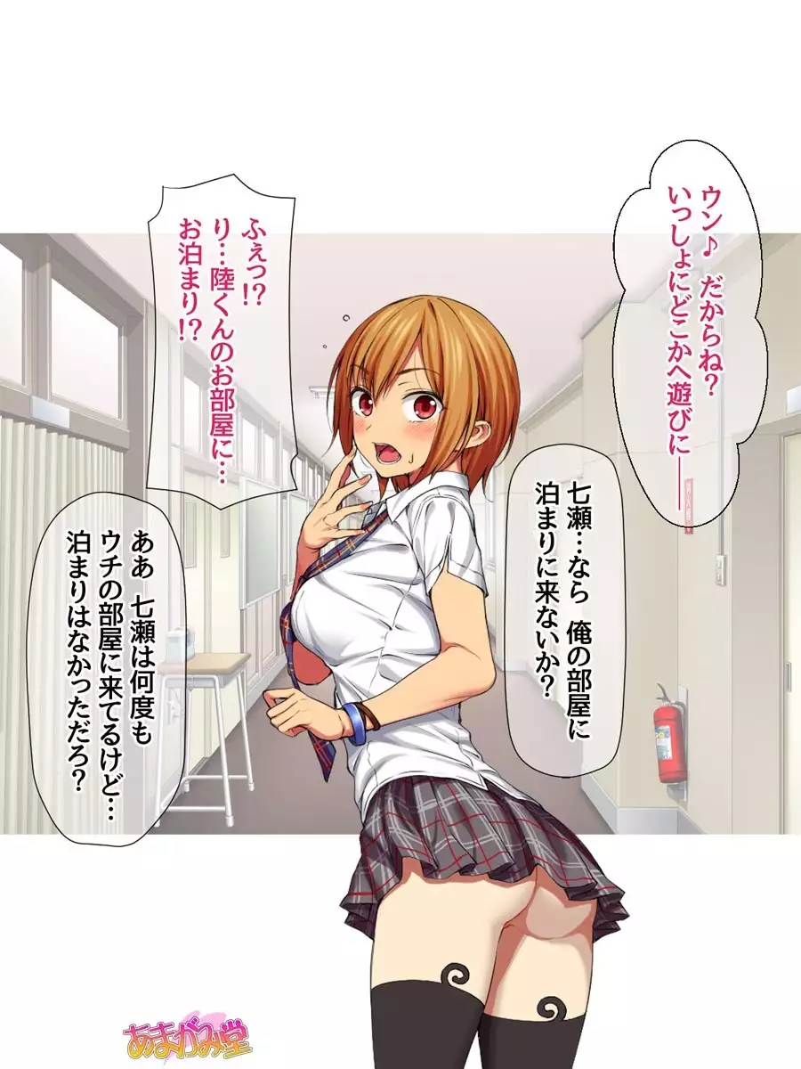 Nanase-chan to Sugosu, Shuumatsu 2-haku 3-kka no NTR Otomarikai Ch. 1-4