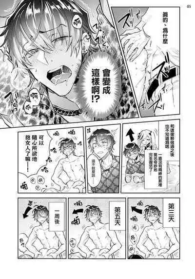 Tousaku Zecchou Love Lovers Dai 3-ya