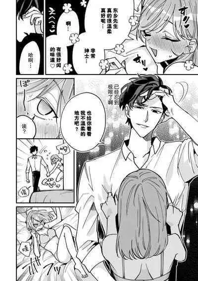 Don't Disturb! Hotel Maid no Cherry wa Jouren Shinshi ni Taberaremashita | 请勿打扰！酒店客房服务员被常客绅士夺走第一次 1-2