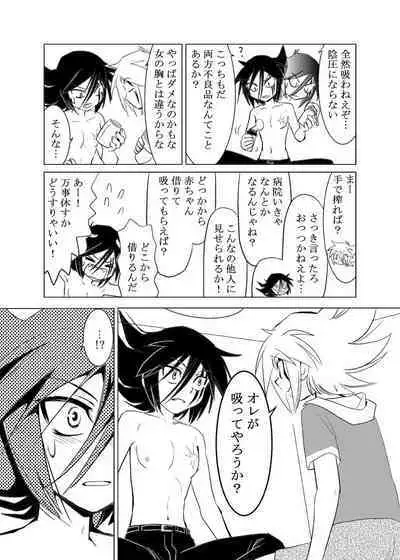 [Garasuya no mahoutsukai (Koro)] MILK (Kaitou Joker) [Digital]