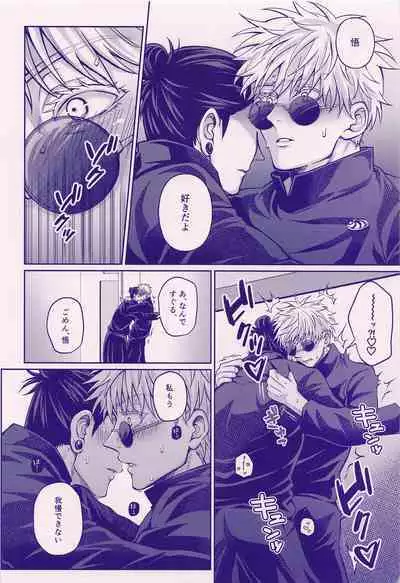 (Chou Yougen 2022) [Mayugomori (Mayu)] Sonna ni Watashi no XX ga Suki? (Jujutsu Kaisen)