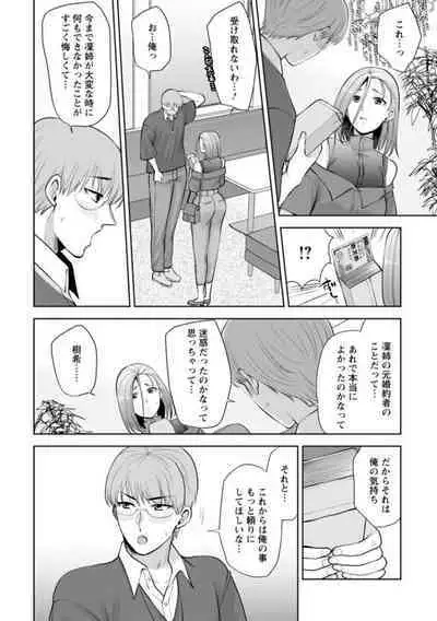 [Aono Akira] Osananajimi ni Fukushuu Massage ~Yogarimakutte Ore o Motomero~ 16-20