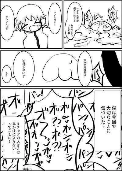 Uchuujin ・Shota Goudoushi Deluxe Zoukangou