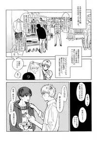 [mow (Kaji)] Seinen H Seinen K (Tokyo Ghoul)