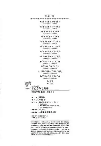 [Bai Asuka] Madoromi Toromi [English] [Fated Circle]