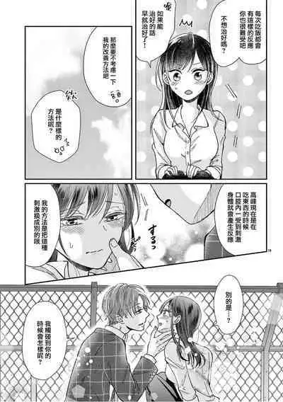 Okuchi ga Ecchi na Jakuten datte, Rival no Elete Douryou ni Barete shimaimashita | 就连口中很色情的弱点也暴露给了竞争对手的同事 1-3