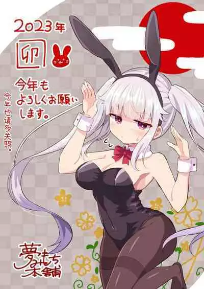 [Yumemimochi Honpo (Bangetsu Setsuka)] Bunny-ka Saimin Keikaku ~Chinchin Daisuki Bunny-chan~ [Chinese] [Digital]