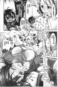 [Ikematsu] Oshibe to Meshibe - Stamen and Pistil [Chinese]