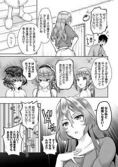 [Ohara Makoto] InCha Harem ~Madougu o Tsukatte Share House de Harem o Tsukutte mita Hanashi~ Vol. 1 [Digital]