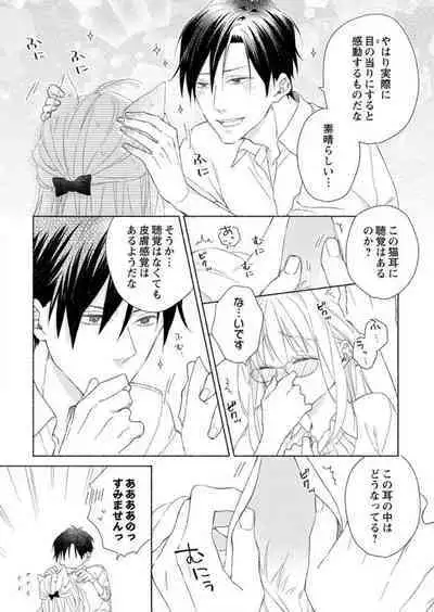 [Satsuki Ruka] Hatsujouki? ... Nara, Ikasete Yaru ~Kimajime Gakusha no Aigo wa Ecchi Sugi~ 1-3