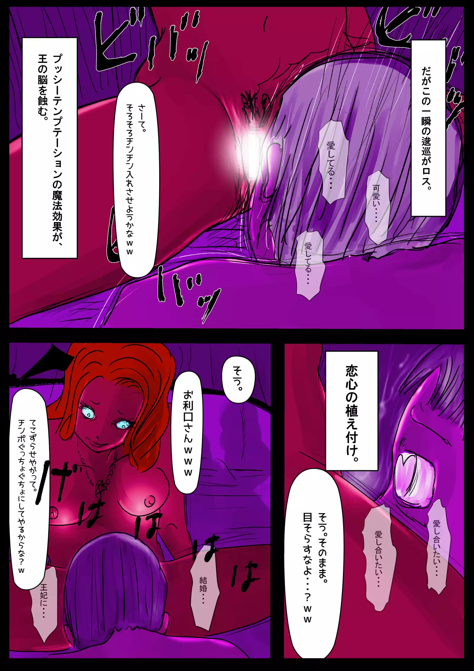 Country deprived of Succubus