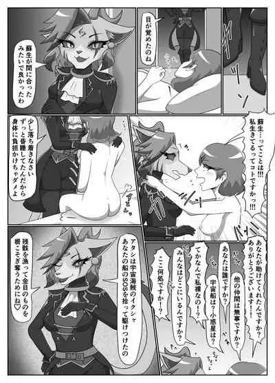 Parasitic Astray Ch.1