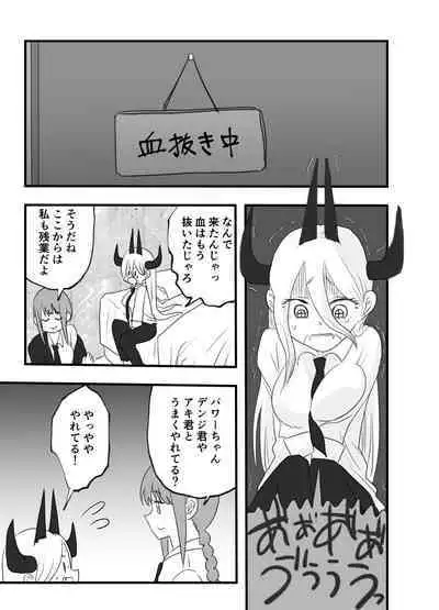 Makima to Power no Yuri Koubi