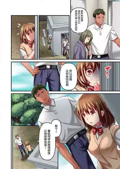 Maihama Yuki no Ikigao wa Bukatsu Komon no Ore shika Shiranai Ch. 7