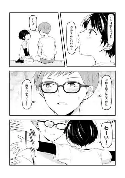 Kenkō No Tame Ni SEX Shite Kureru Osananajimi To Kekkon No Yakusoku o Suru Hanashi